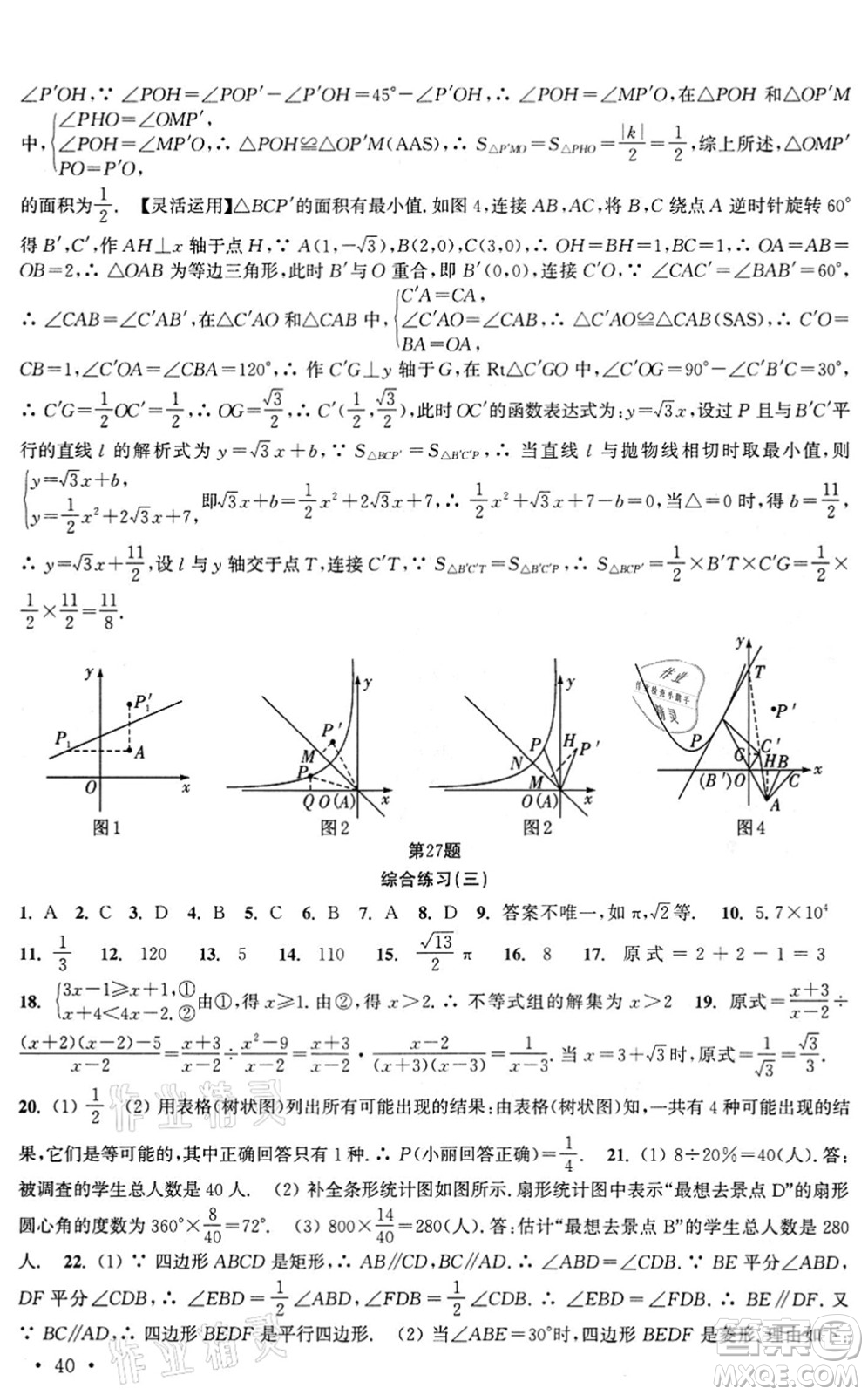 安徽人民出版社2022高效精練九年級數(shù)學(xué)下冊蘇科版答案