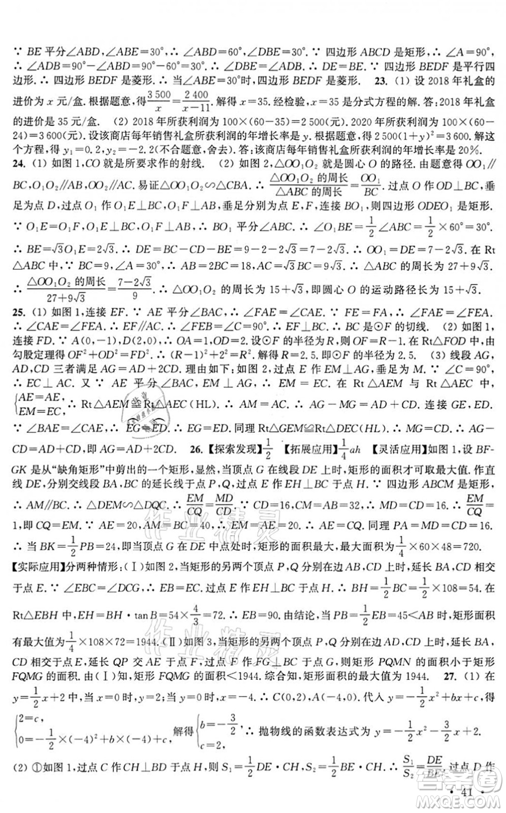 安徽人民出版社2022高效精練九年級數(shù)學(xué)下冊蘇科版答案