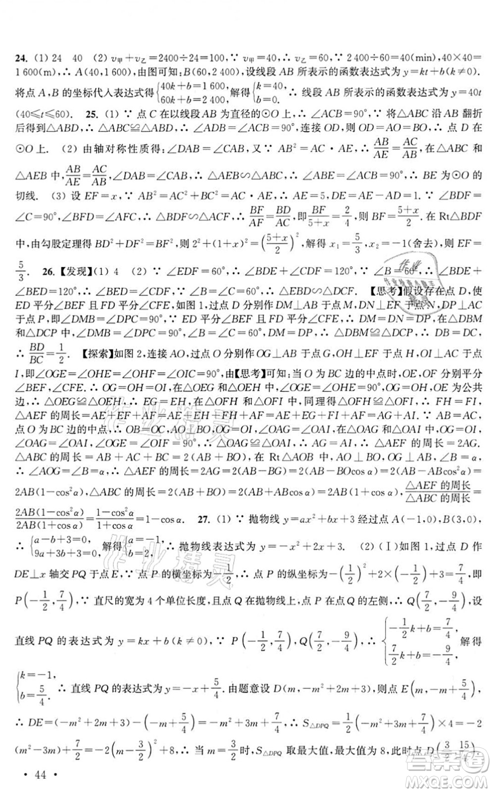 安徽人民出版社2022高效精練九年級數(shù)學(xué)下冊蘇科版答案