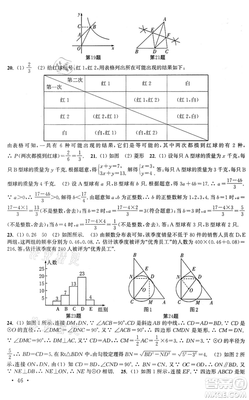 安徽人民出版社2022高效精練九年級數(shù)學(xué)下冊蘇科版答案