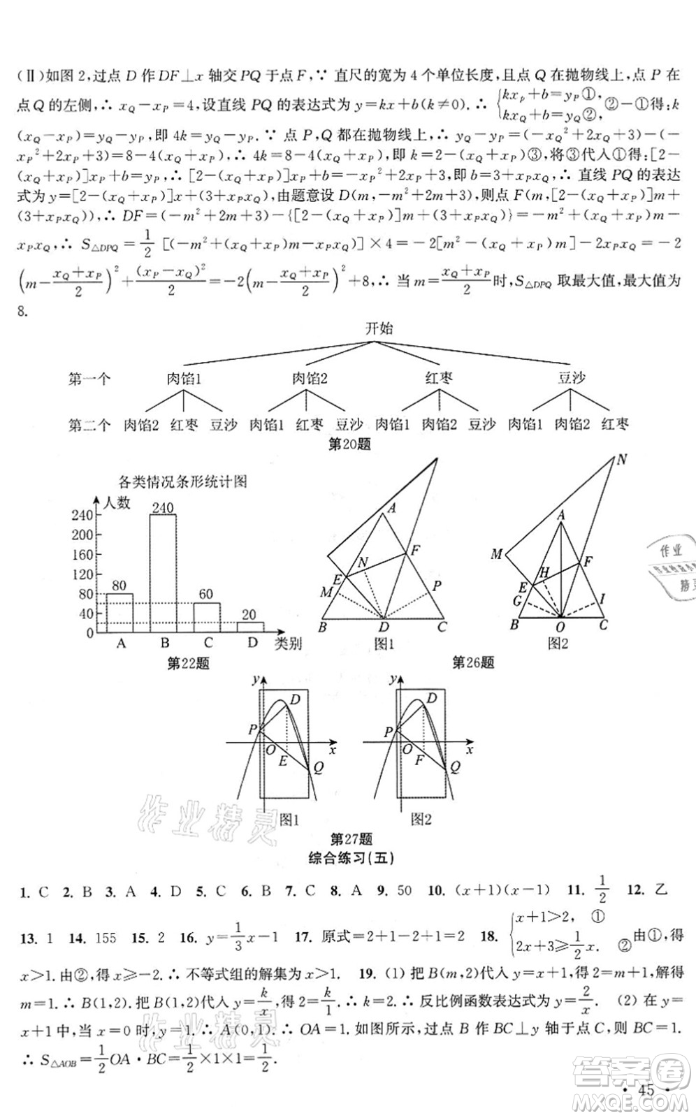 安徽人民出版社2022高效精練九年級數(shù)學(xué)下冊蘇科版答案