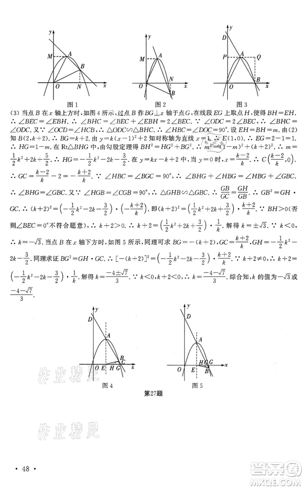 安徽人民出版社2022高效精練九年級數(shù)學(xué)下冊蘇科版答案