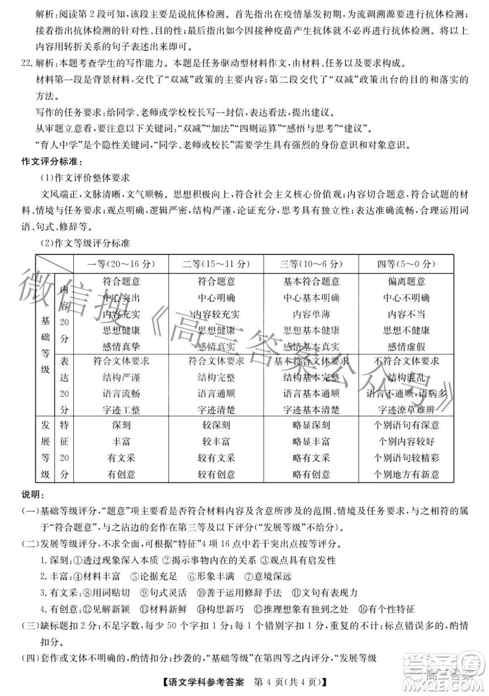 安徽省2022年高考考前適應(yīng)性考試語文試題及答案