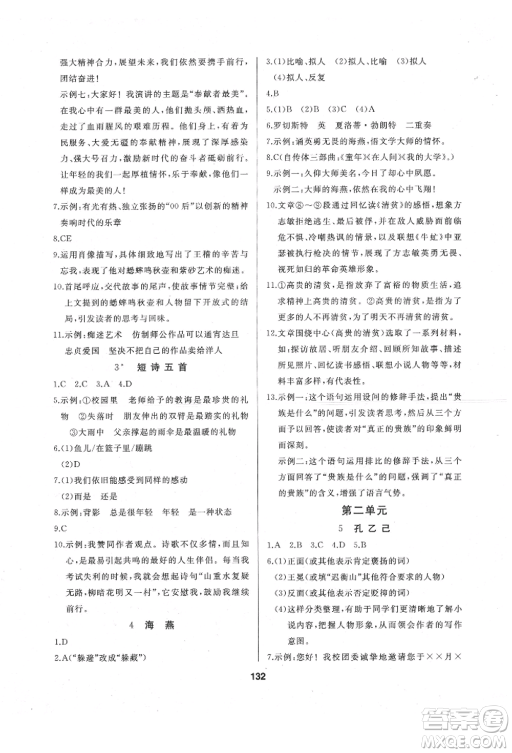 延邊人民出版社2022試題優(yōu)化課堂同步九年級(jí)下冊(cè)語(yǔ)文人教版參考答案