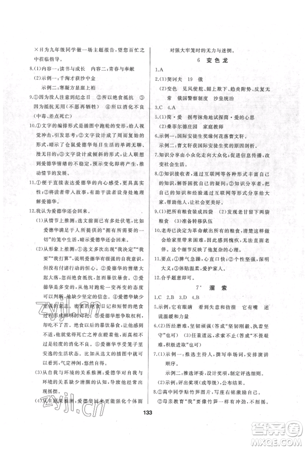 延邊人民出版社2022試題優(yōu)化課堂同步九年級(jí)下冊(cè)語(yǔ)文人教版參考答案