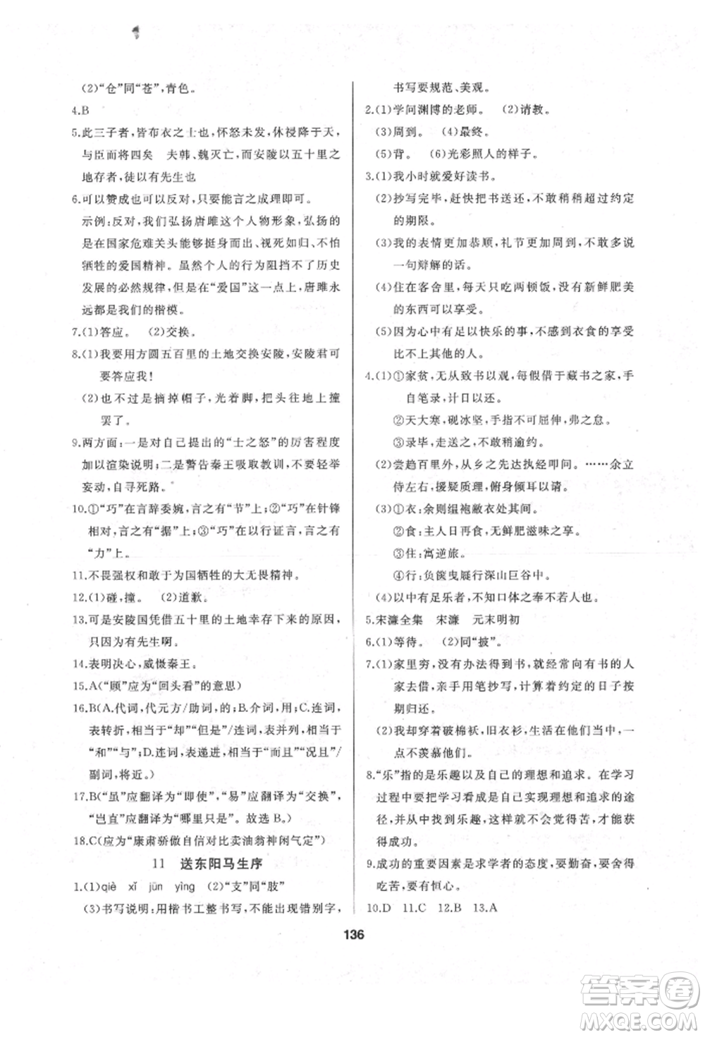 延邊人民出版社2022試題優(yōu)化課堂同步九年級(jí)下冊(cè)語(yǔ)文人教版參考答案