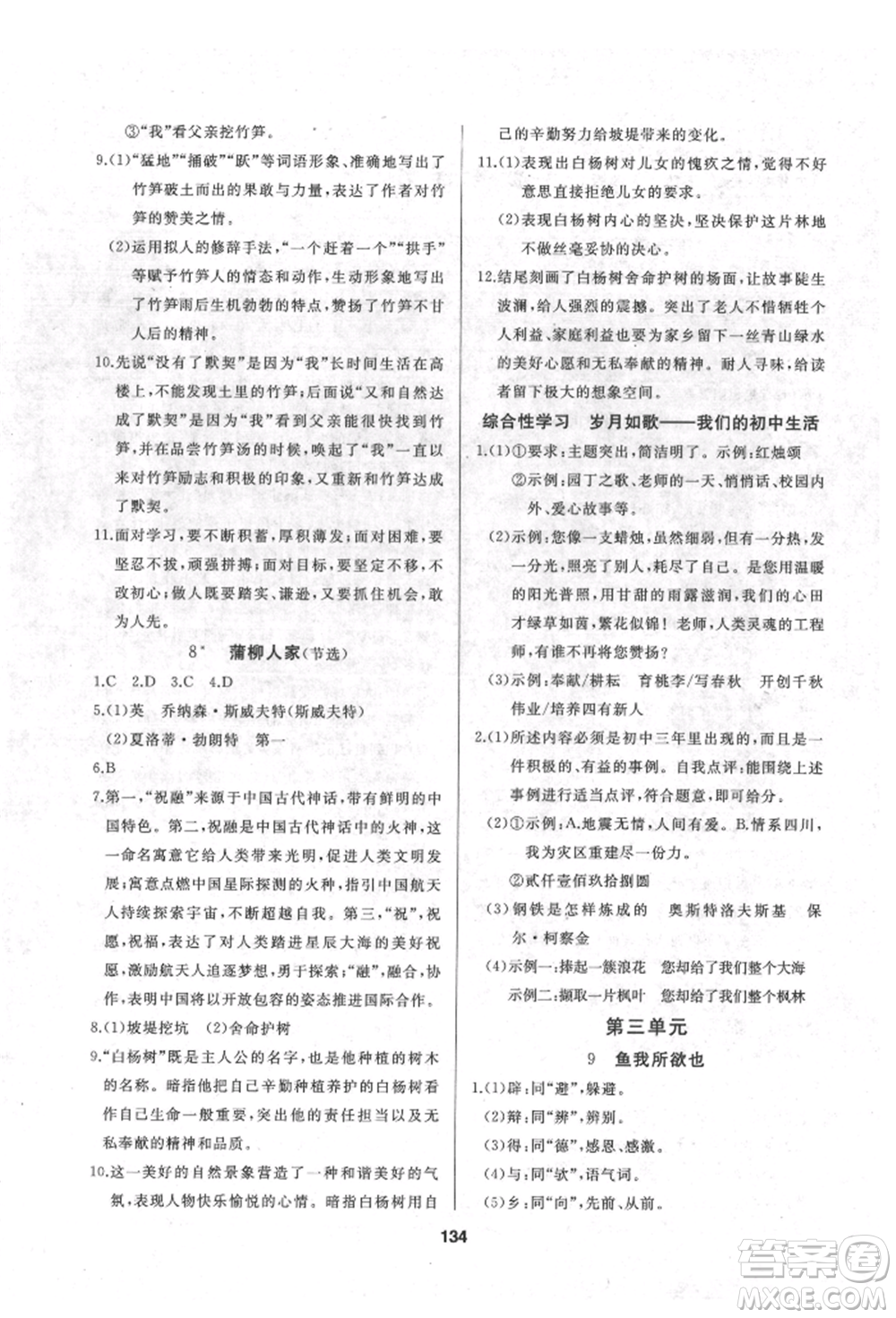 延邊人民出版社2022試題優(yōu)化課堂同步九年級(jí)下冊(cè)語(yǔ)文人教版參考答案