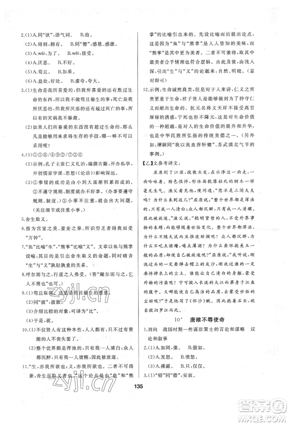 延邊人民出版社2022試題優(yōu)化課堂同步九年級(jí)下冊(cè)語(yǔ)文人教版參考答案