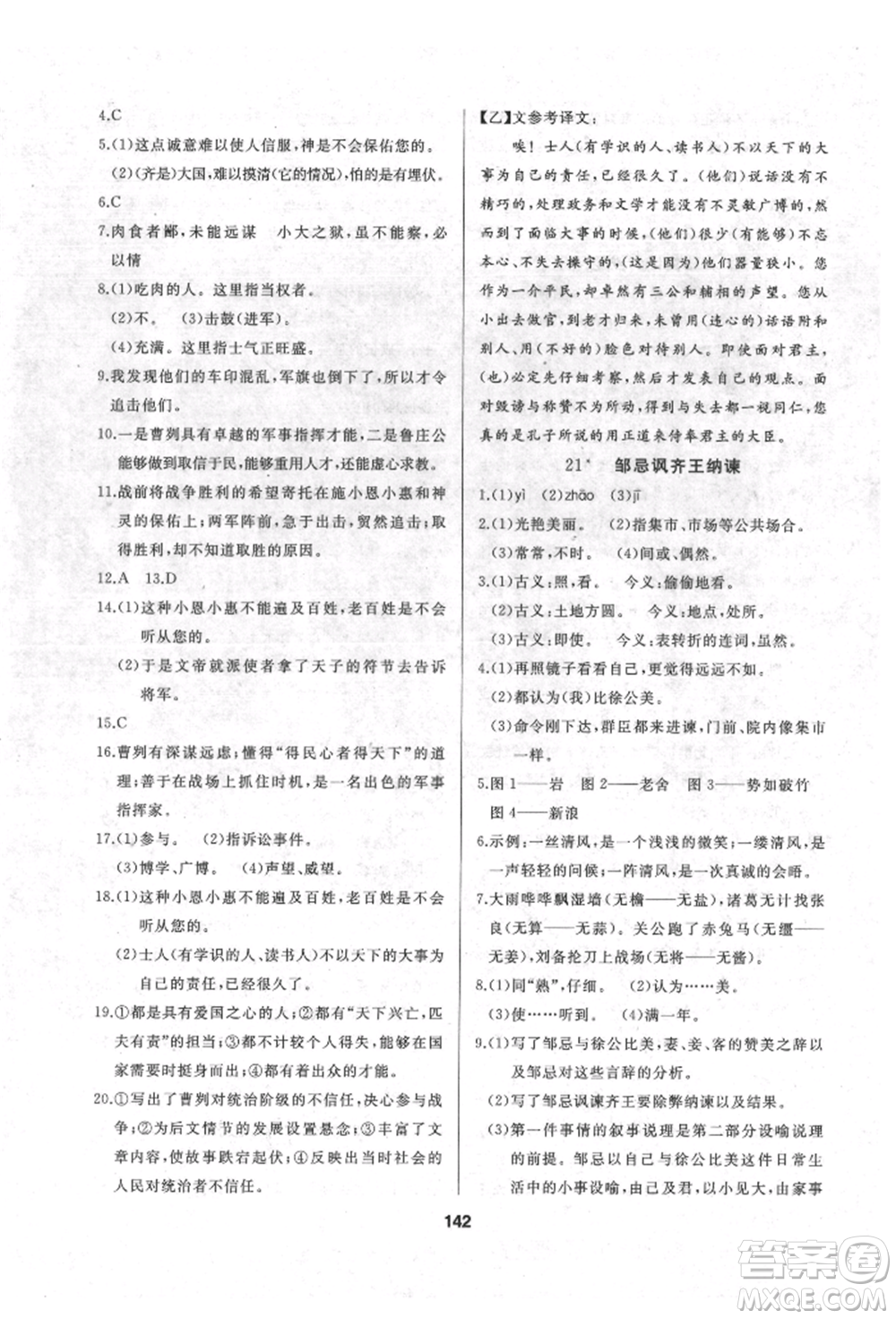 延邊人民出版社2022試題優(yōu)化課堂同步九年級(jí)下冊(cè)語(yǔ)文人教版參考答案