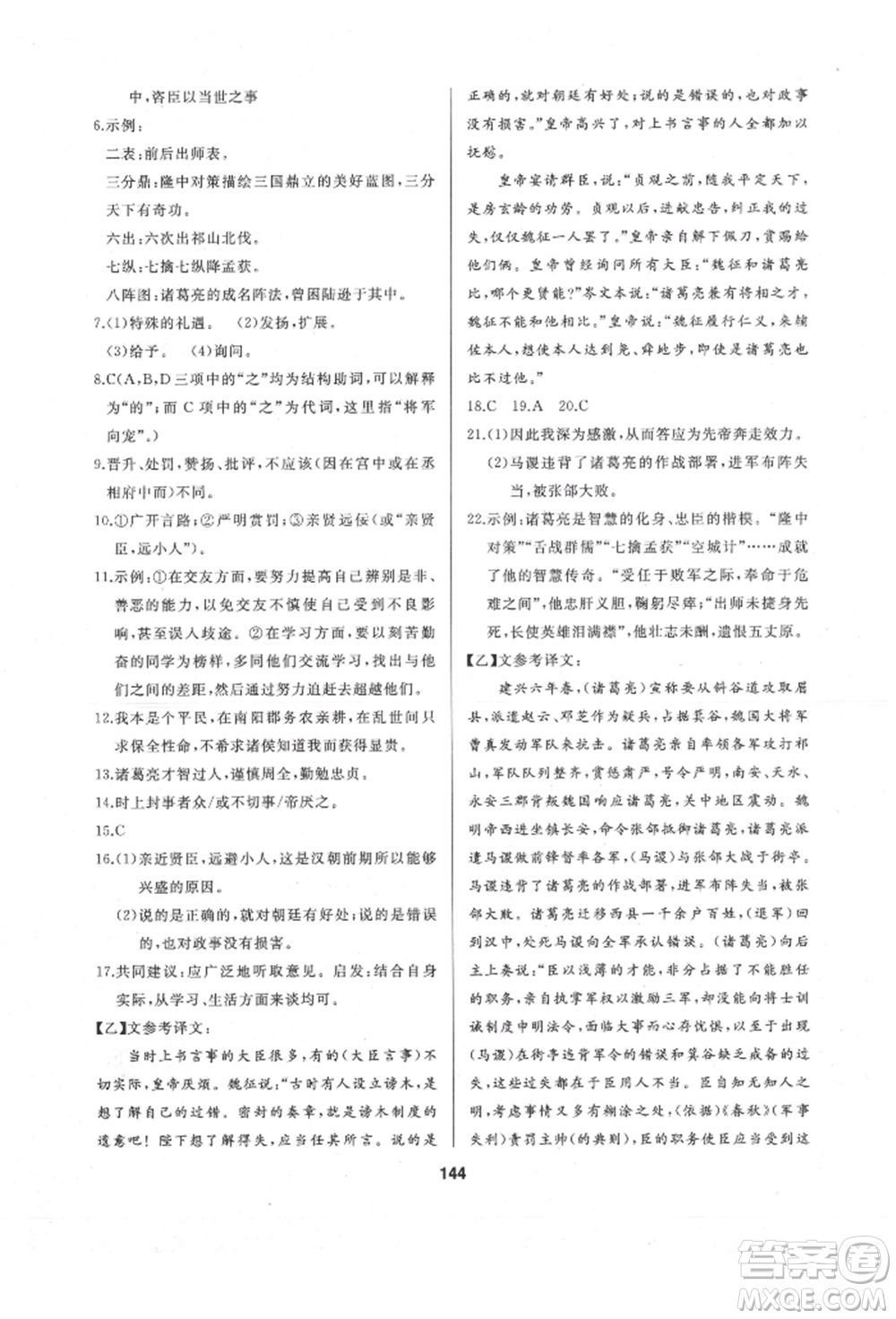 延邊人民出版社2022試題優(yōu)化課堂同步九年級(jí)下冊(cè)語(yǔ)文人教版參考答案