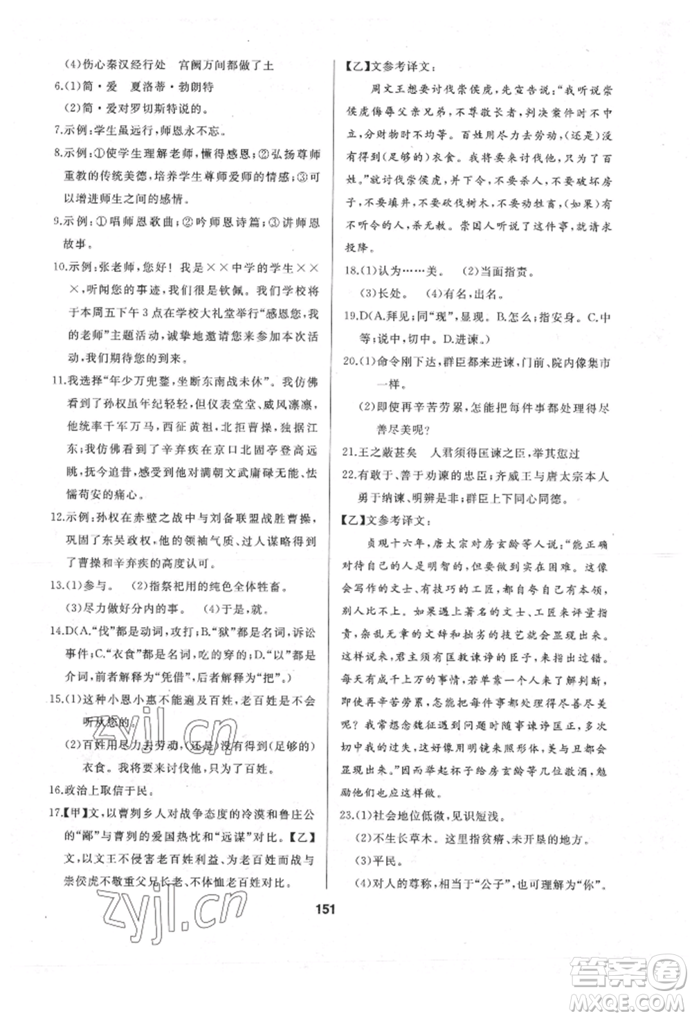 延邊人民出版社2022試題優(yōu)化課堂同步九年級(jí)下冊(cè)語(yǔ)文人教版參考答案