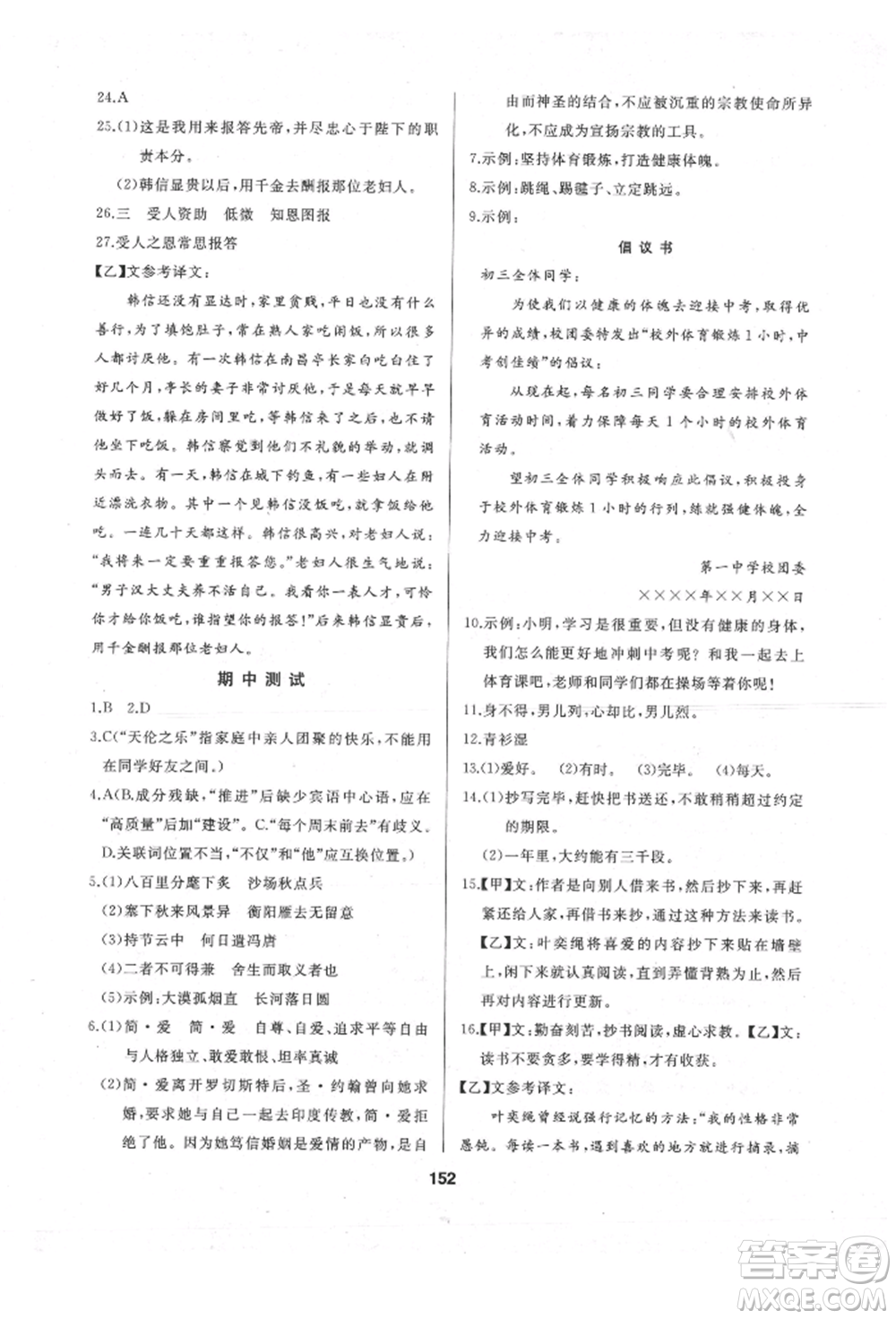 延邊人民出版社2022試題優(yōu)化課堂同步九年級(jí)下冊(cè)語(yǔ)文人教版參考答案