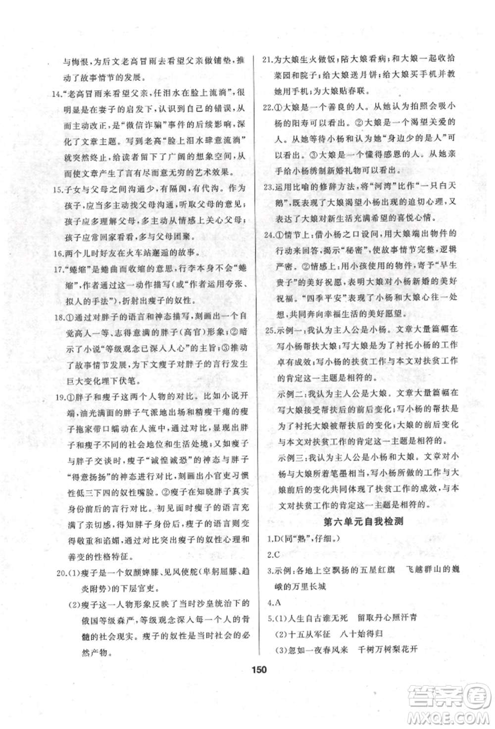 延邊人民出版社2022試題優(yōu)化課堂同步九年級(jí)下冊(cè)語(yǔ)文人教版參考答案