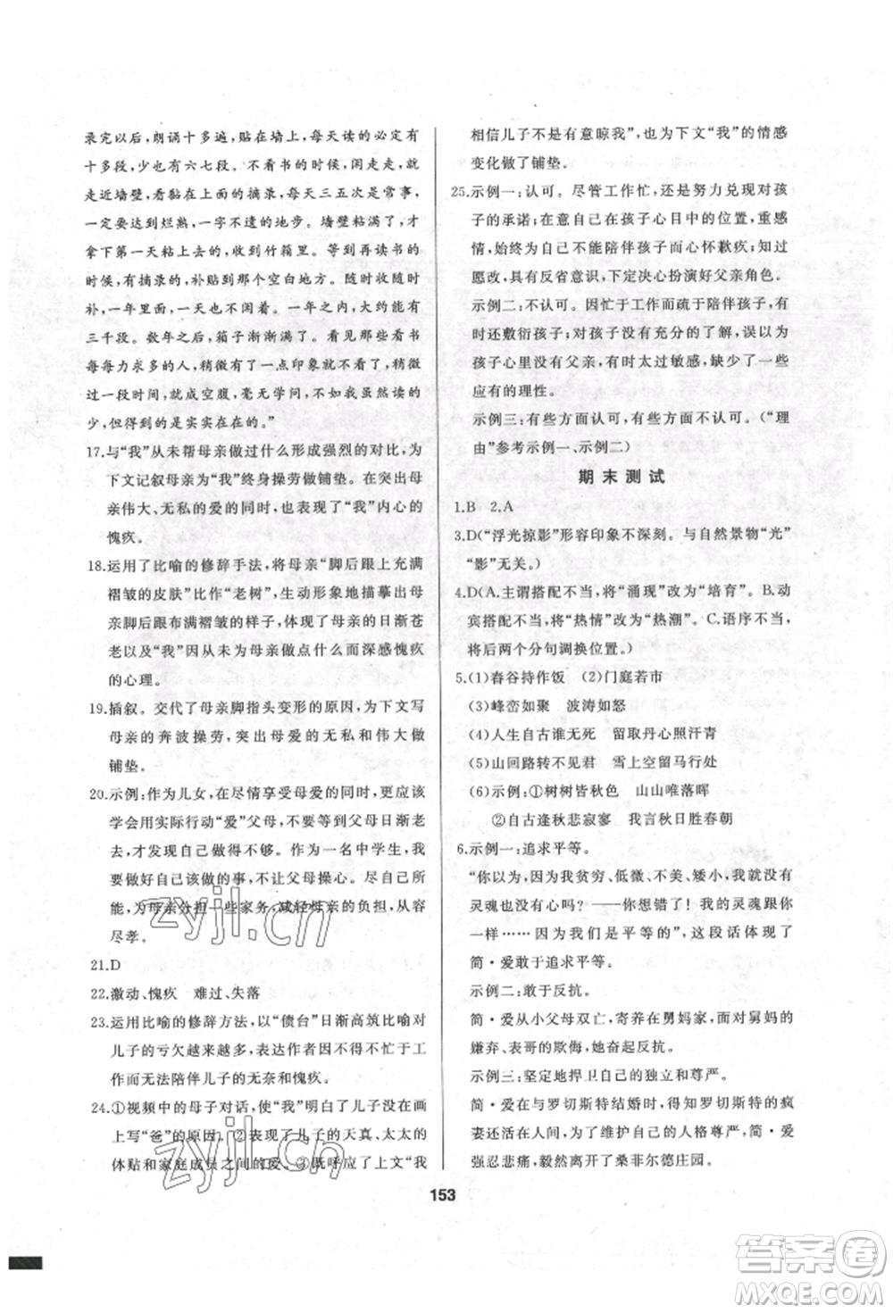 延邊人民出版社2022試題優(yōu)化課堂同步九年級(jí)下冊(cè)語(yǔ)文人教版參考答案