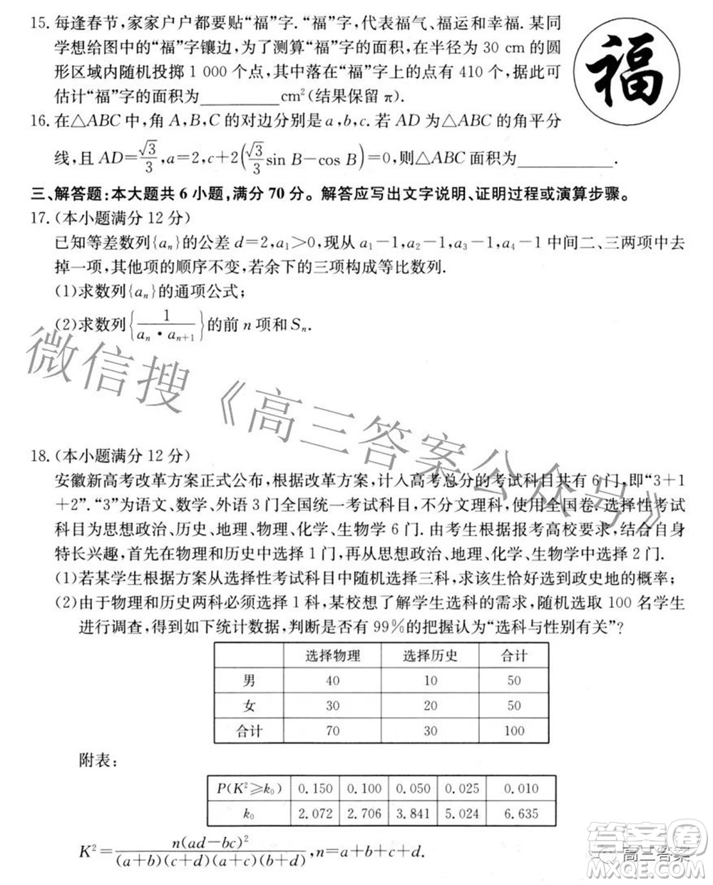 安徽省2022年高考考前適應(yīng)性考試文科數(shù)學(xué)試題及答案