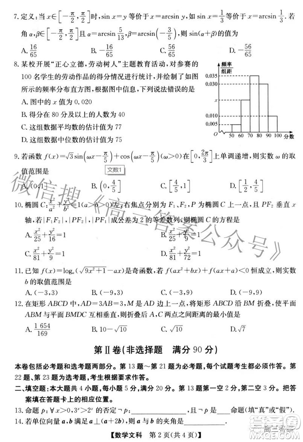 安徽省2022年高考考前適應(yīng)性考試文科數(shù)學(xué)試題及答案