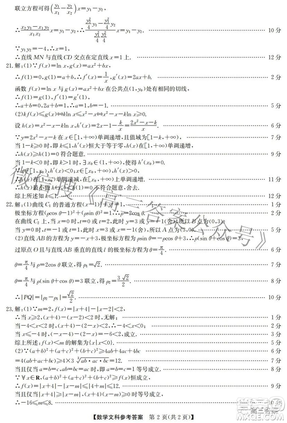 安徽省2022年高考考前適應(yīng)性考試文科數(shù)學(xué)試題及答案