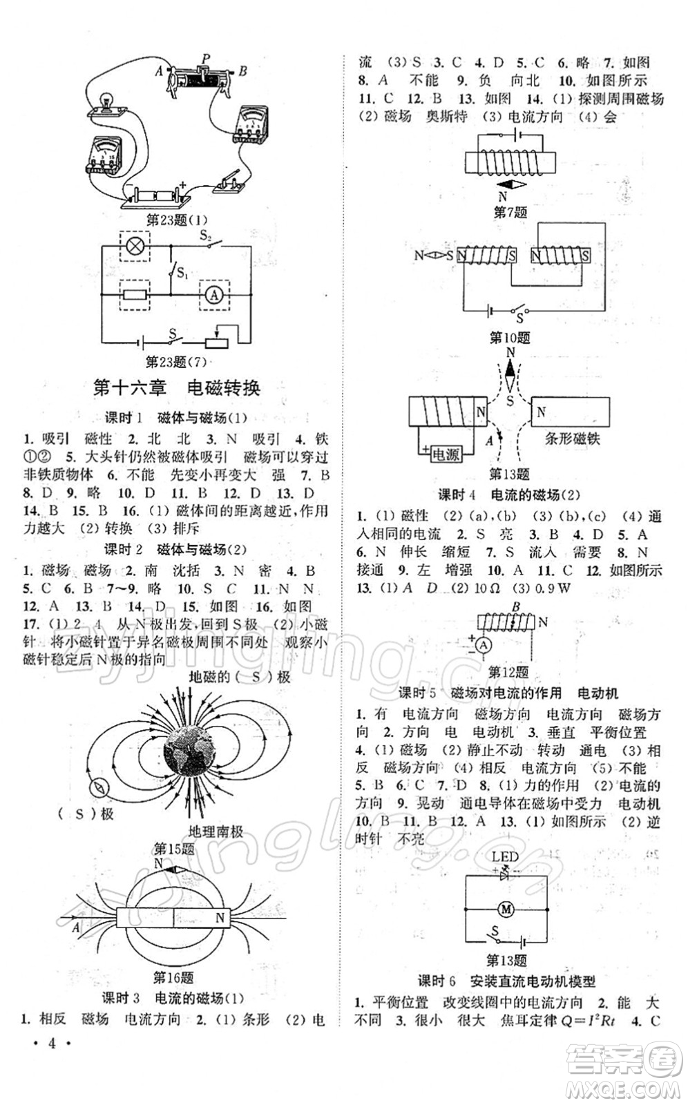 黃山書社2022高效精練九年級物理下冊蘇科版答案