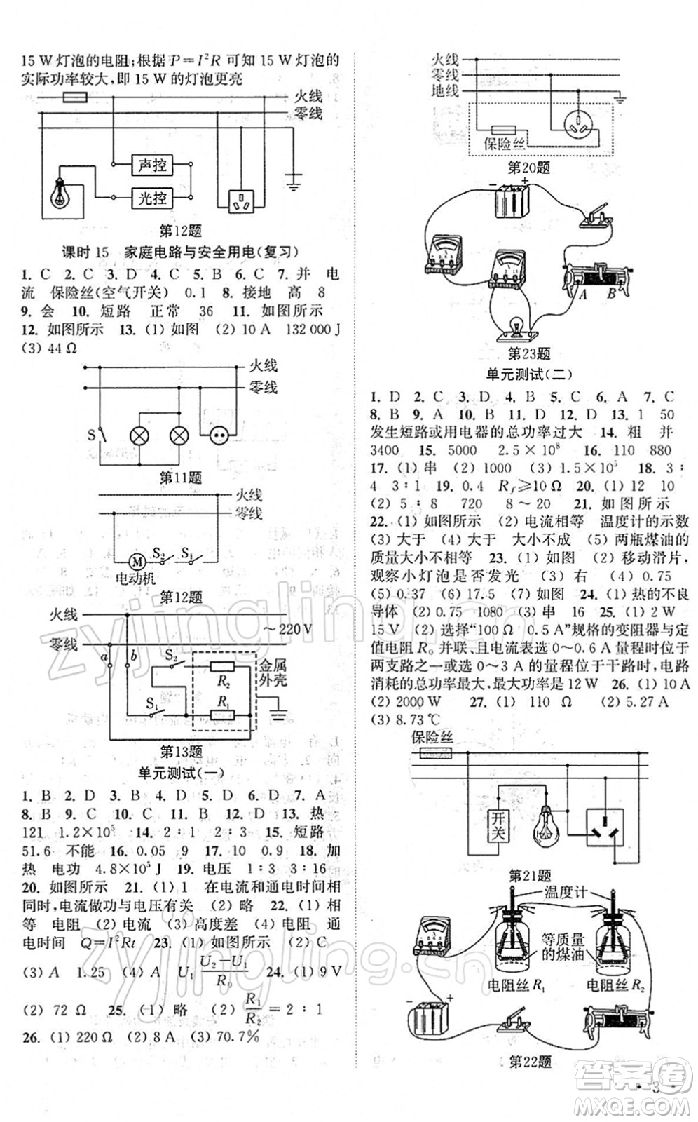 黃山書社2022高效精練九年級物理下冊蘇科版答案