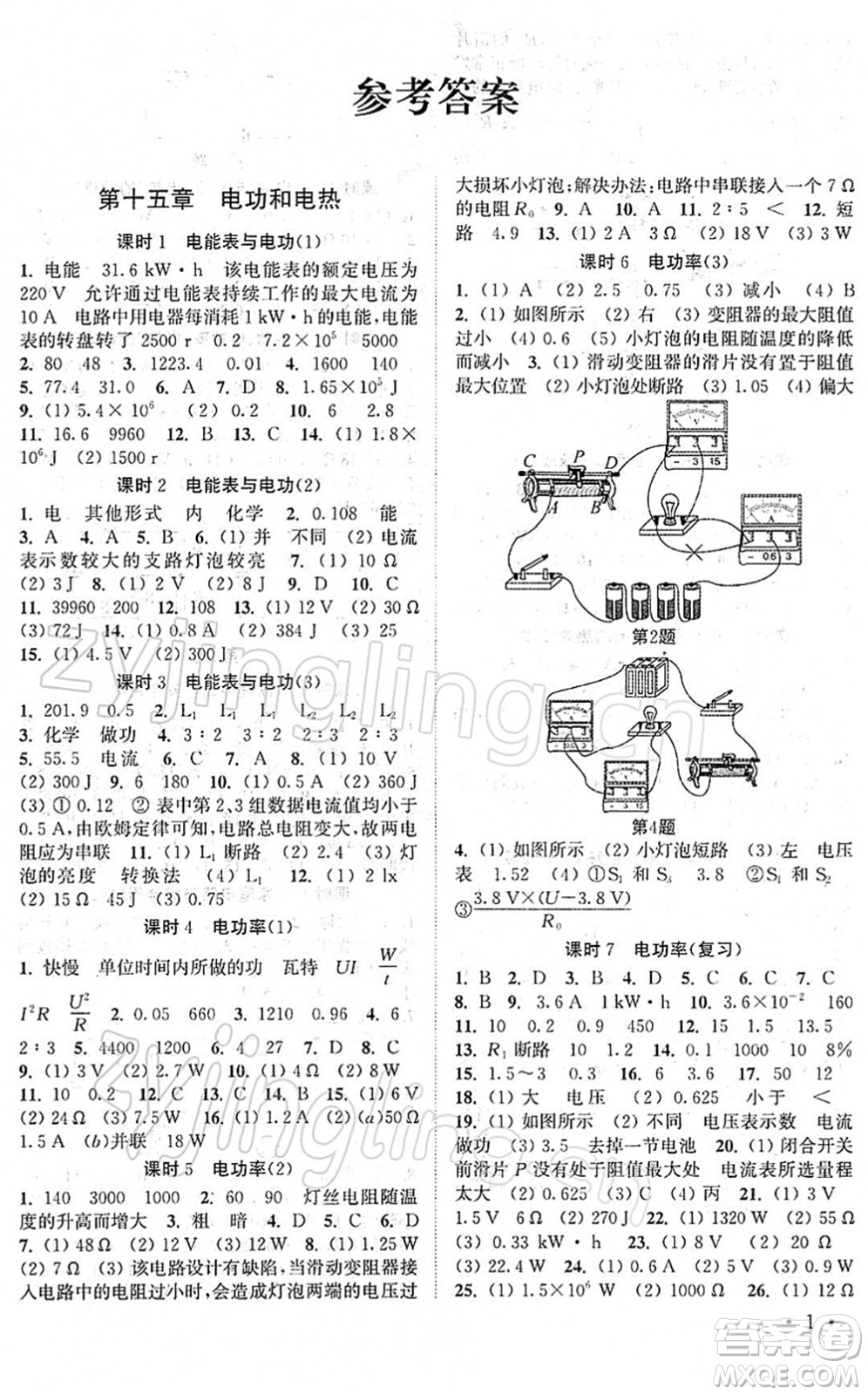 黃山書社2022高效精練九年級物理下冊蘇科版答案