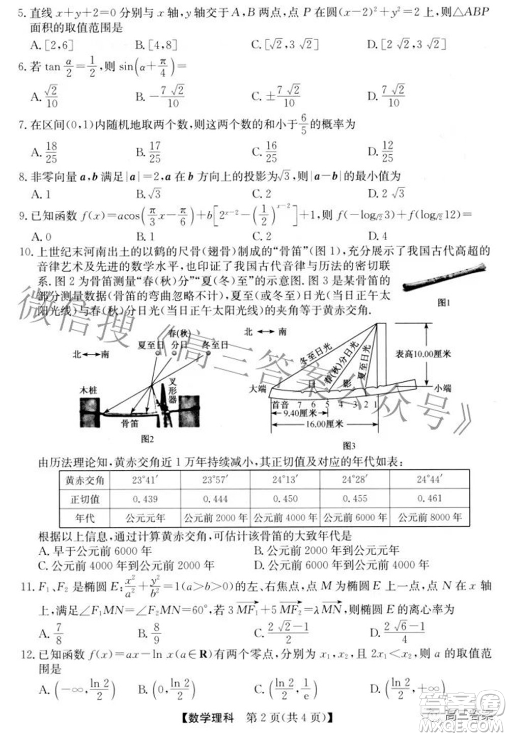 安徽省2022年高考考前適應(yīng)性考試理科數(shù)學試題及答案