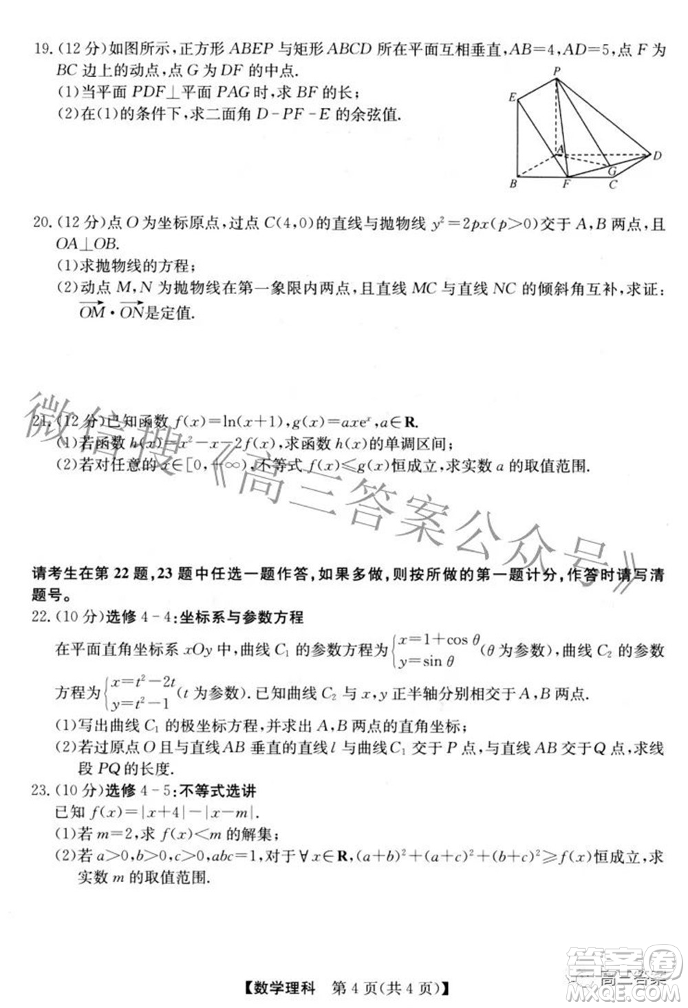 安徽省2022年高考考前適應(yīng)性考試理科數(shù)學試題及答案