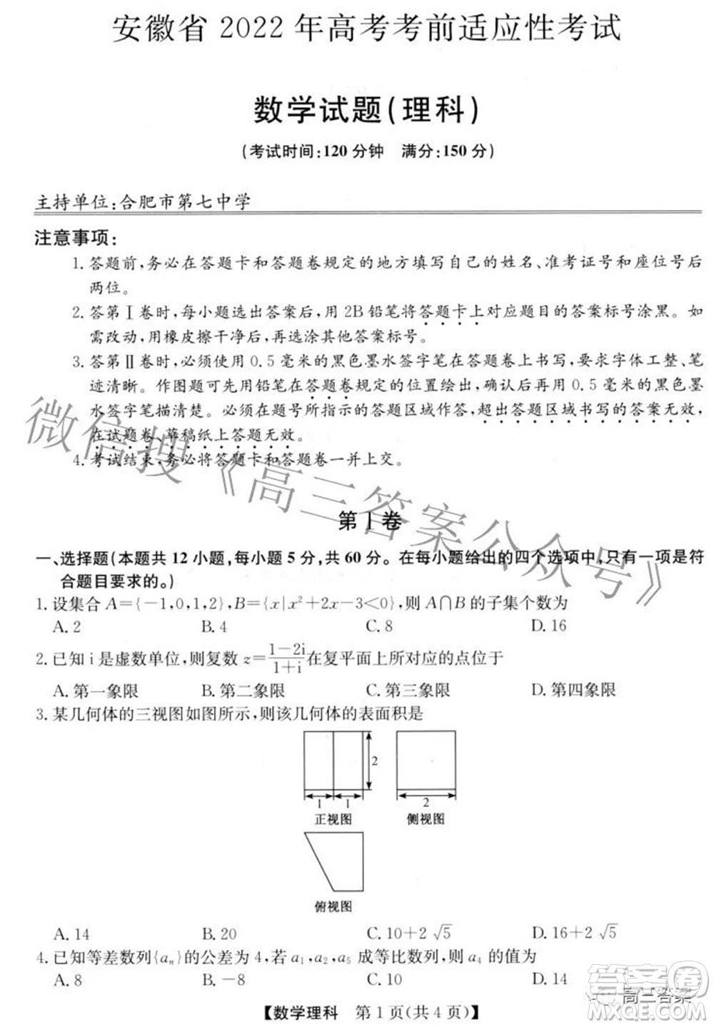 安徽省2022年高考考前適應(yīng)性考試理科數(shù)學試題及答案