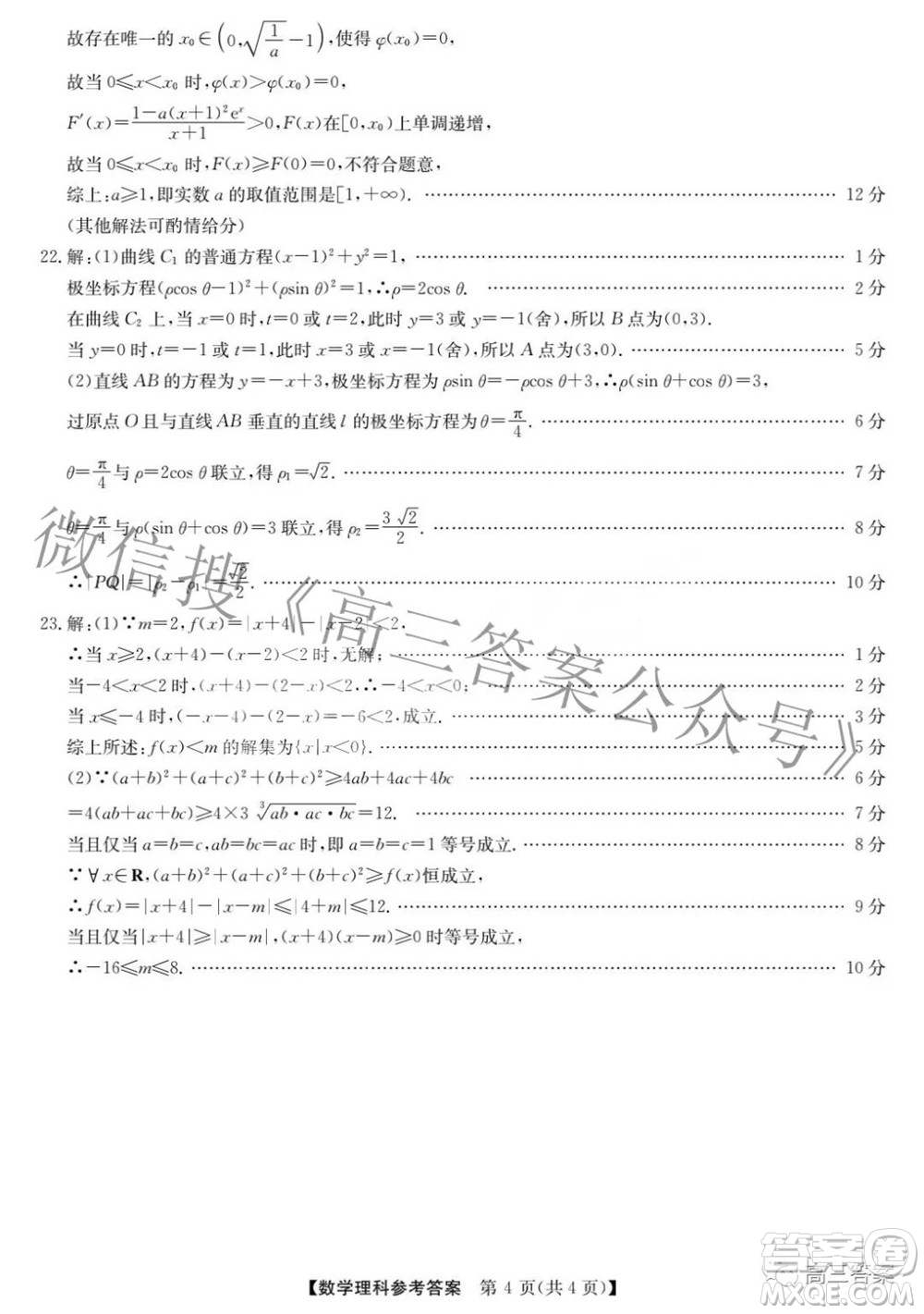 安徽省2022年高考考前適應(yīng)性考試理科數(shù)學試題及答案