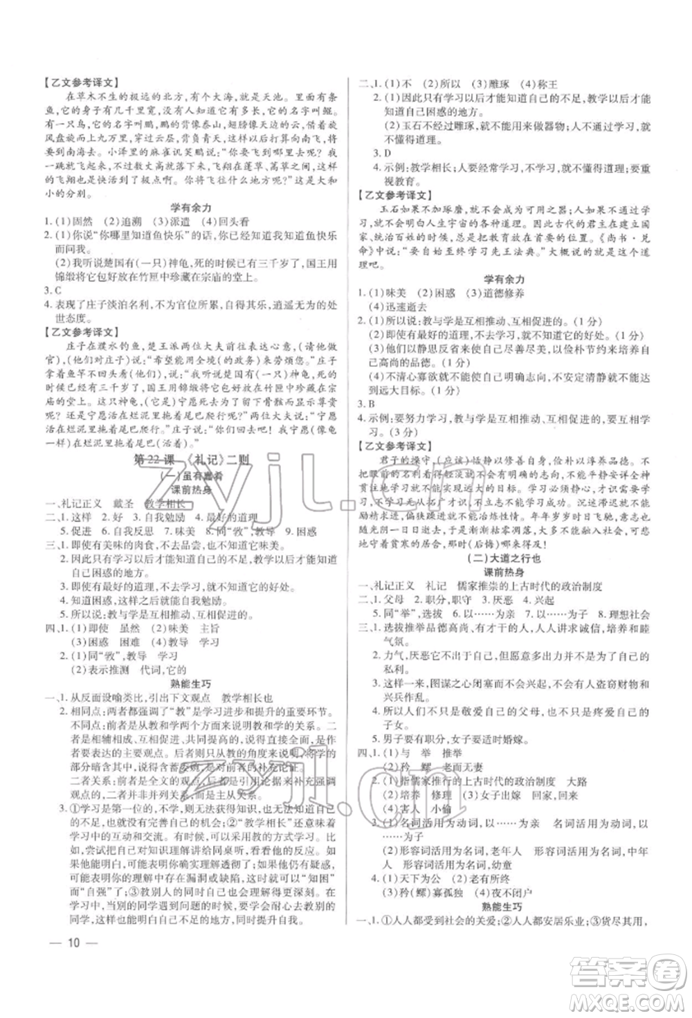 天津科學(xué)技術(shù)出版社2022基礎(chǔ)精練八年級下冊語文人教版深圳專版參考答案