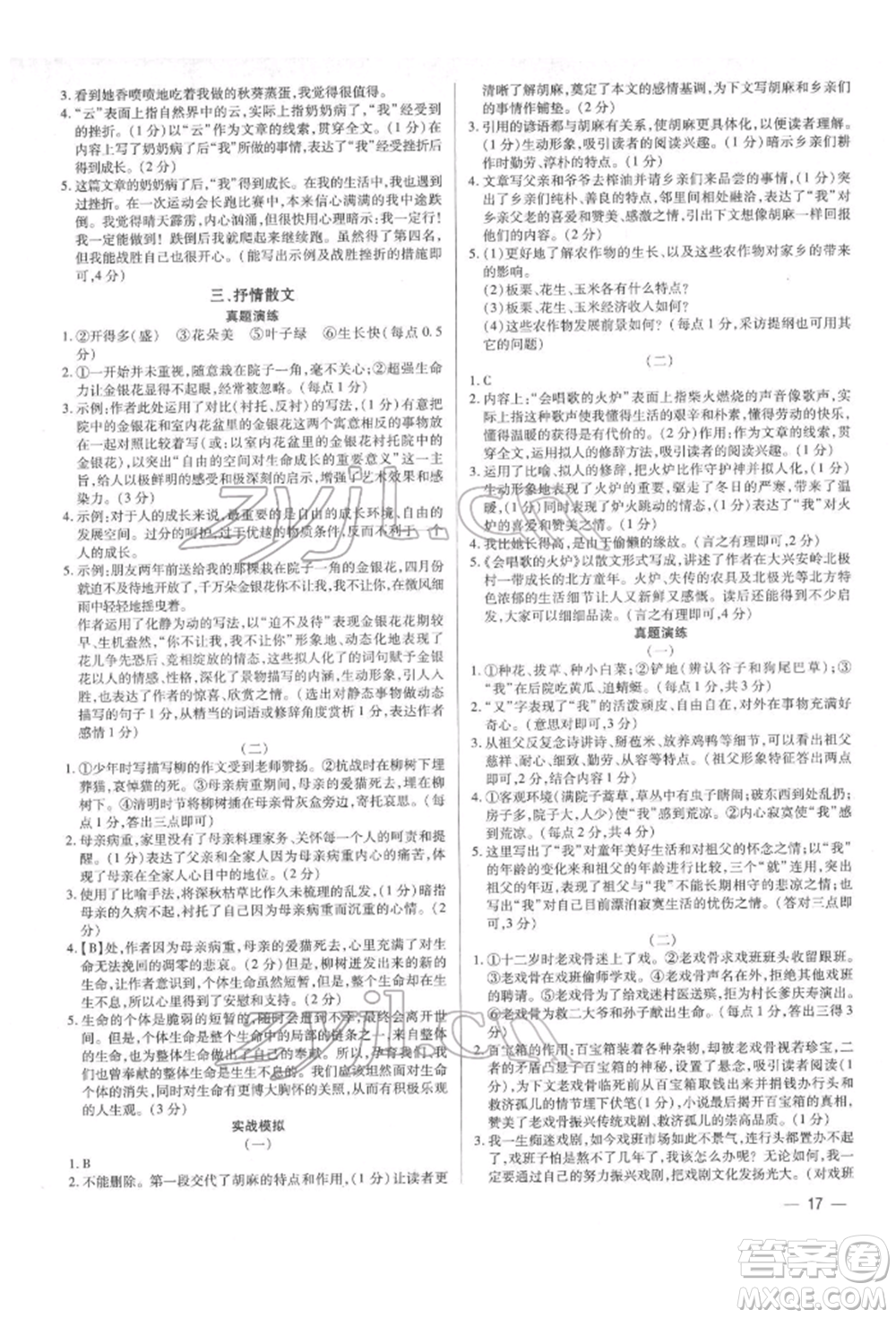 天津科學(xué)技術(shù)出版社2022基礎(chǔ)精練八年級下冊語文人教版深圳專版參考答案