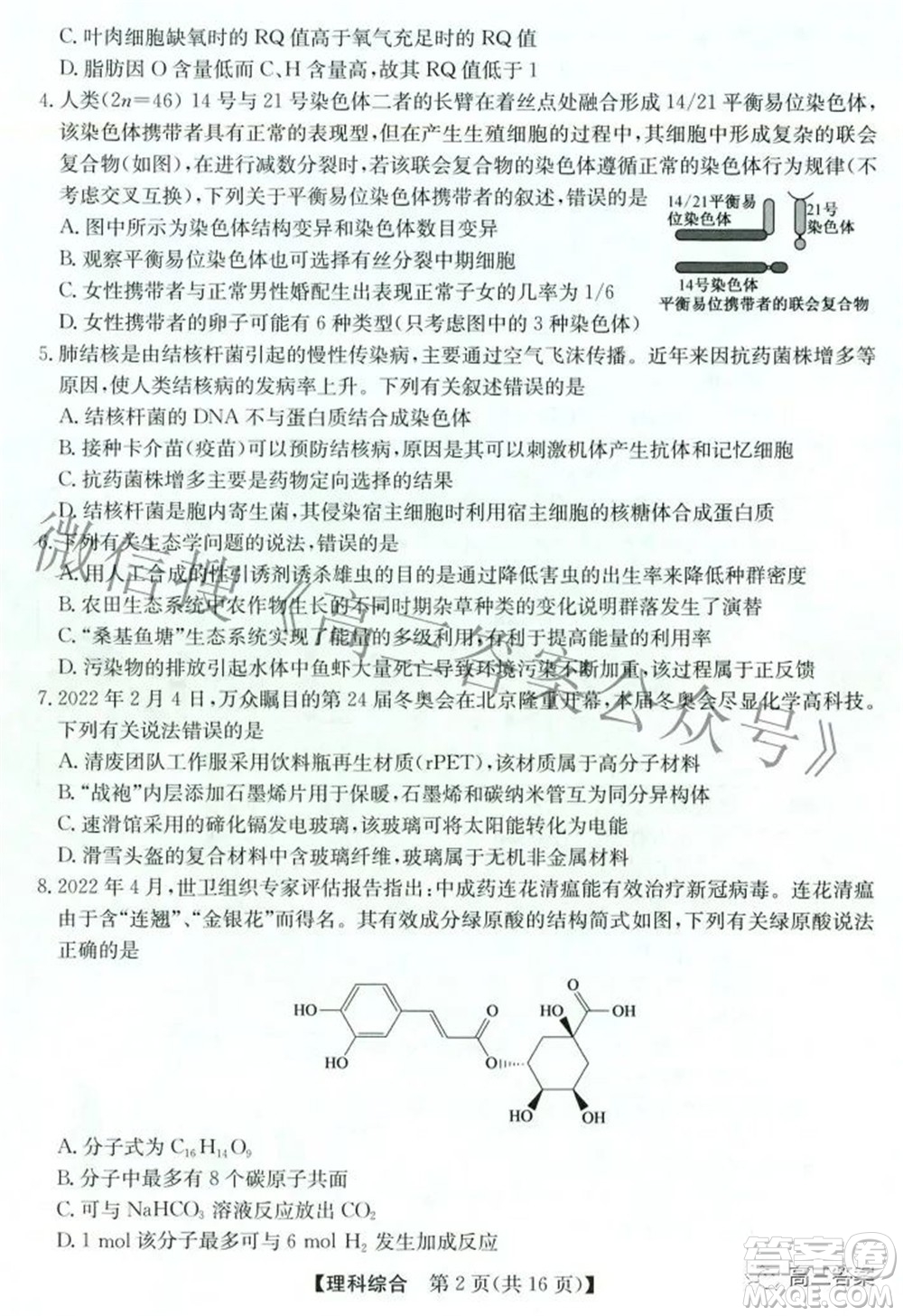 安徽省2022年高考考前適應(yīng)性考試?yán)砜凭C合試題及答案