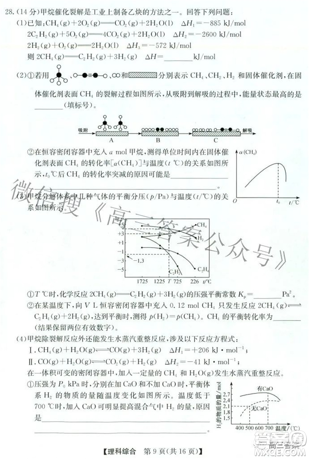 安徽省2022年高考考前適應(yīng)性考試?yán)砜凭C合試題及答案