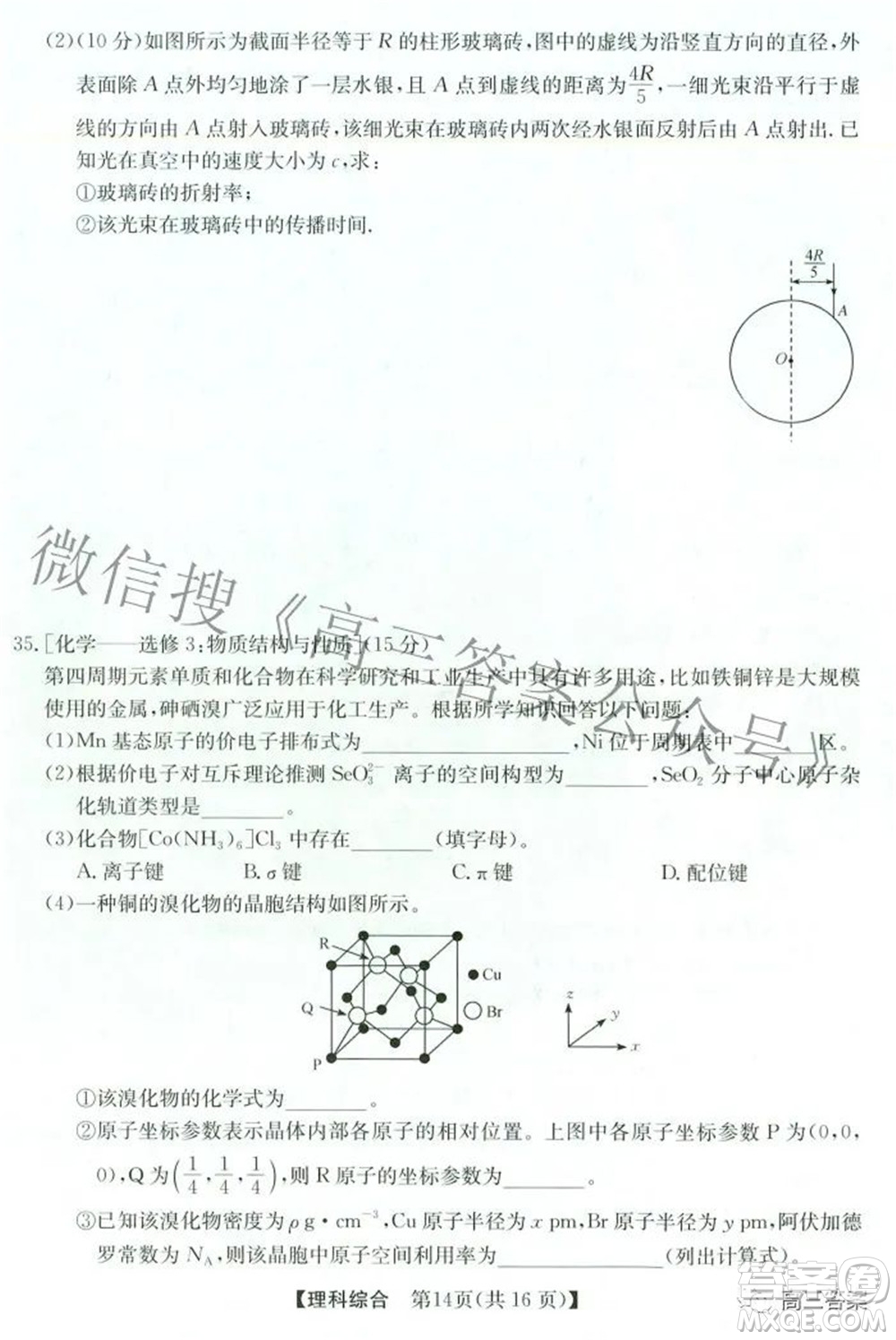 安徽省2022年高考考前適應(yīng)性考試?yán)砜凭C合試題及答案