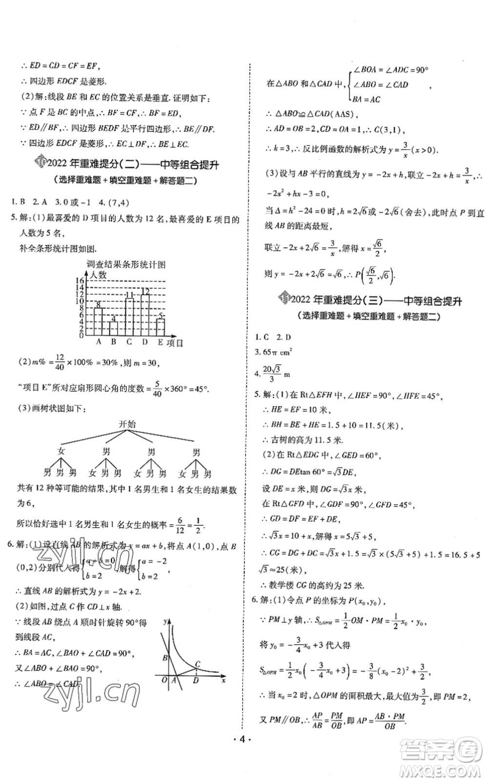 世界圖書出版公司2022廣東中考大考卷九年級數(shù)學(xué)通用版答案