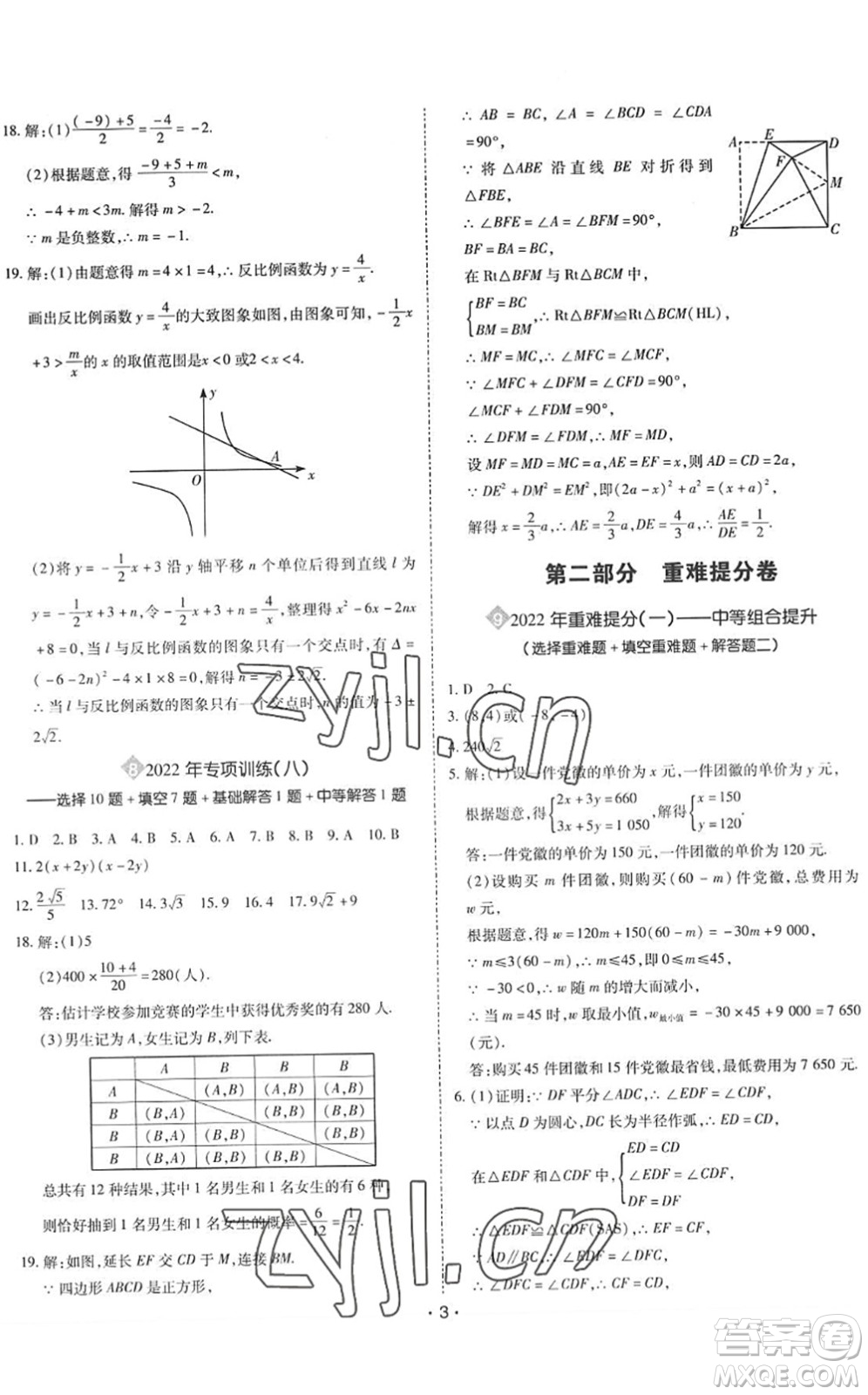 世界圖書出版公司2022廣東中考大考卷九年級數(shù)學(xué)通用版答案