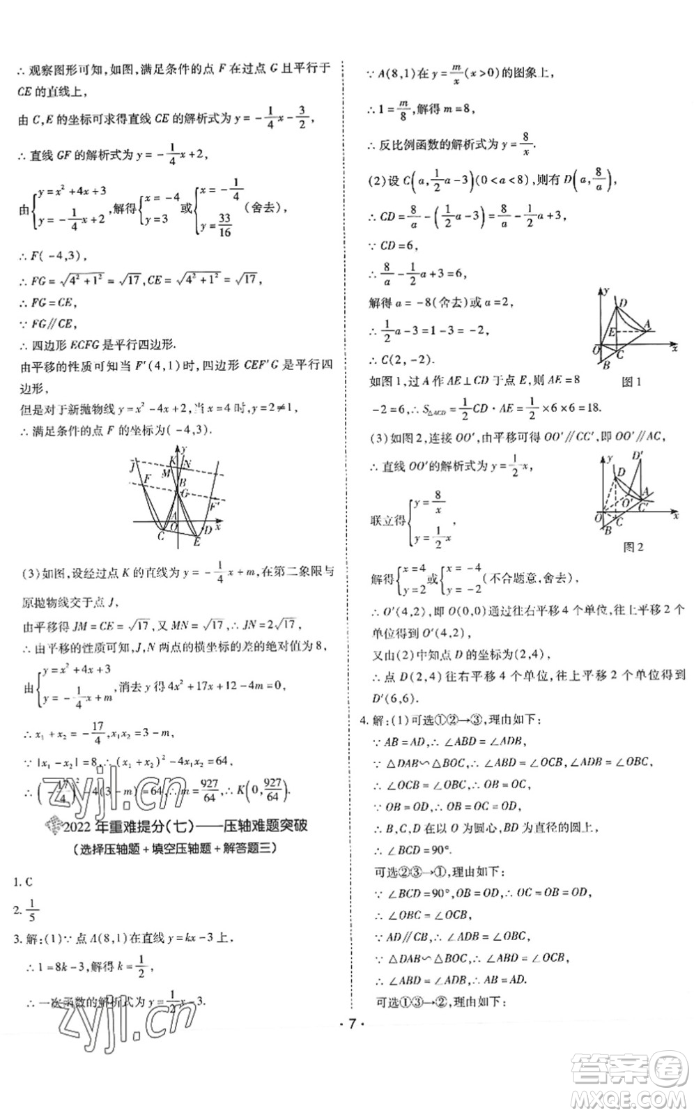 世界圖書出版公司2022廣東中考大考卷九年級數(shù)學(xué)通用版答案