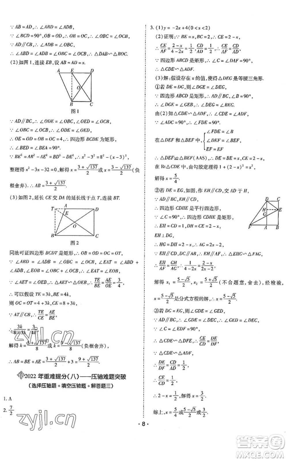 世界圖書出版公司2022廣東中考大考卷九年級數(shù)學(xué)通用版答案