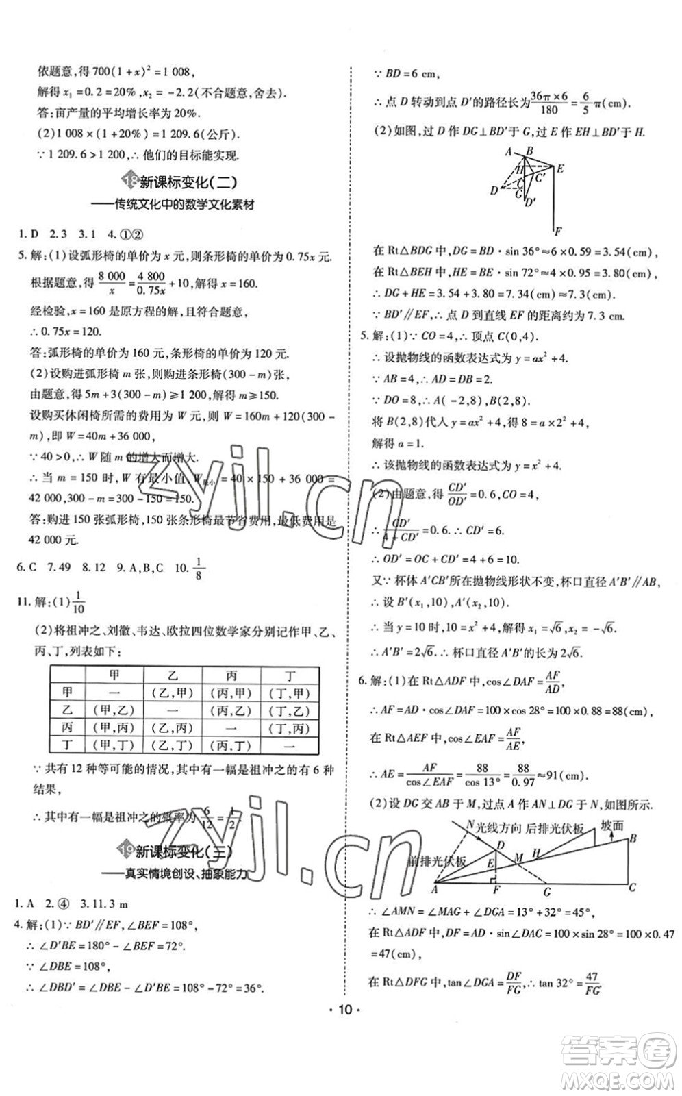 世界圖書出版公司2022廣東中考大考卷九年級數(shù)學(xué)通用版答案