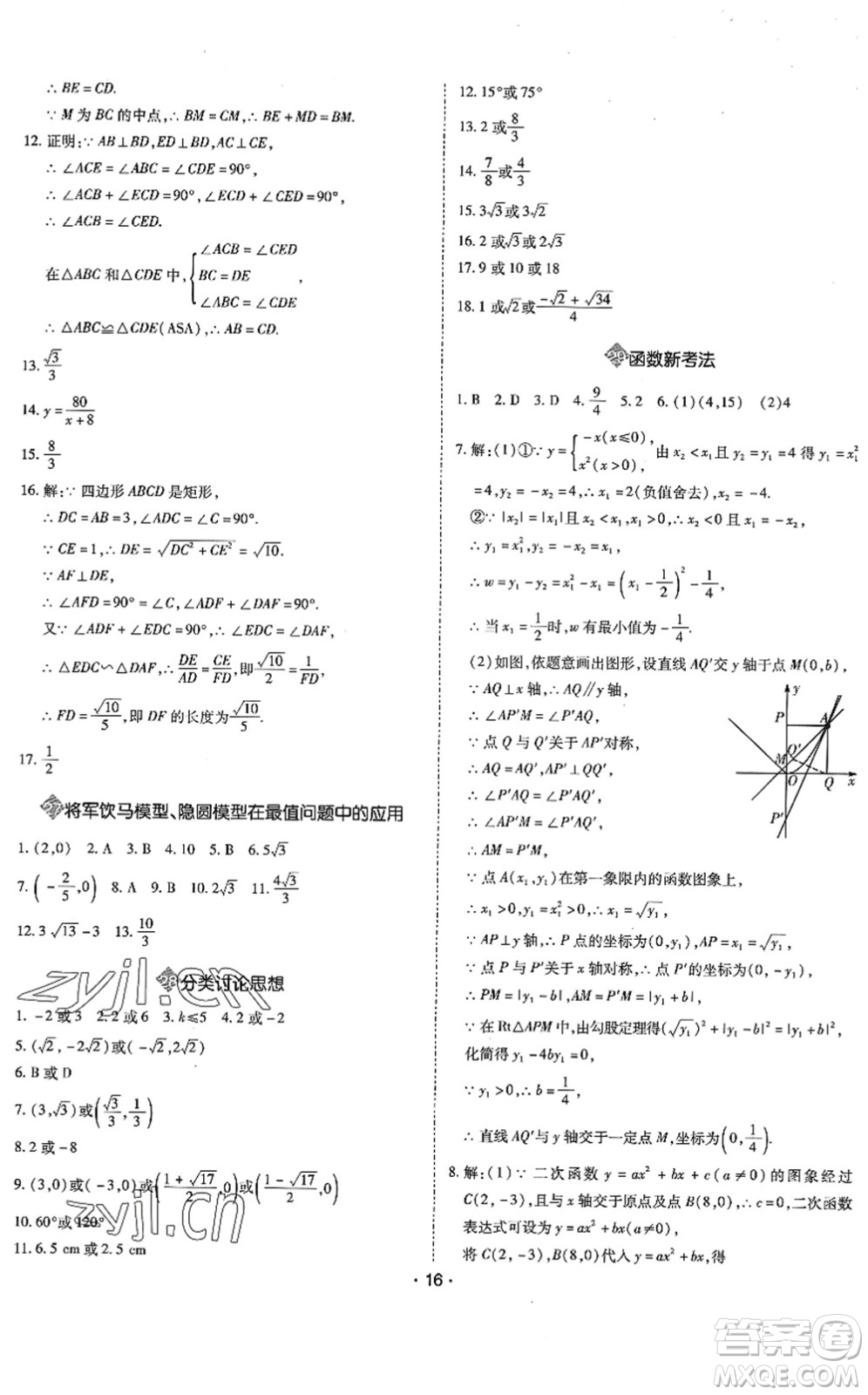 世界圖書出版公司2022廣東中考大考卷九年級數(shù)學(xué)通用版答案