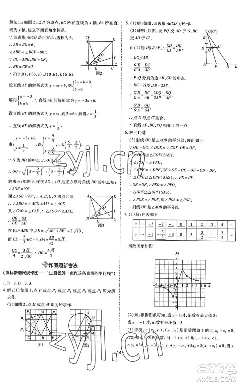 世界圖書出版公司2022廣東中考大考卷九年級數(shù)學(xué)通用版答案