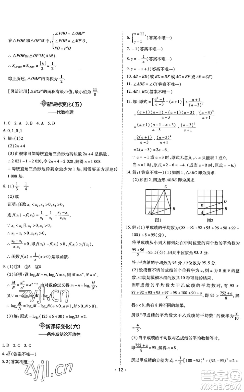 世界圖書出版公司2022廣東中考大考卷九年級數(shù)學(xué)通用版答案