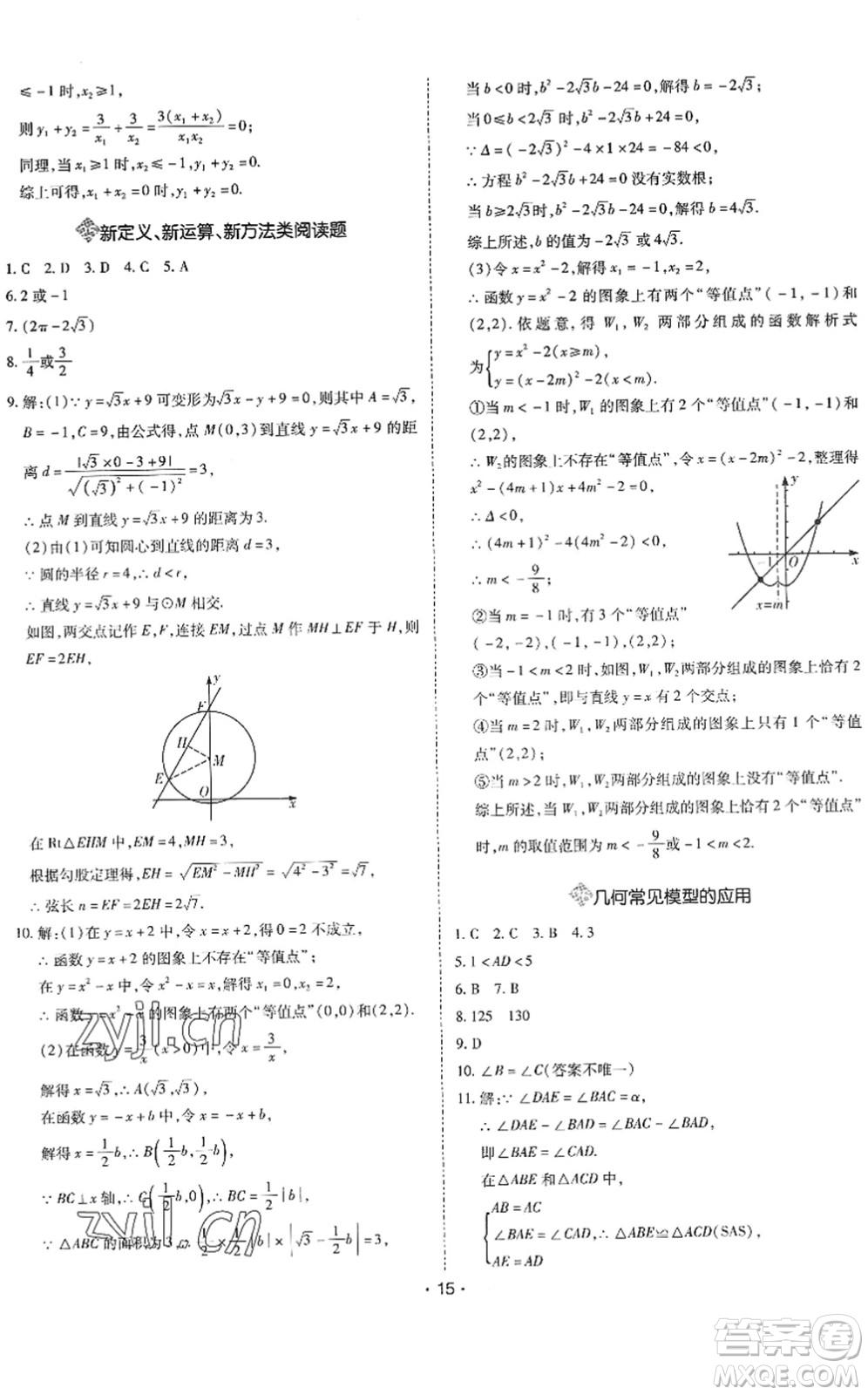 世界圖書出版公司2022廣東中考大考卷九年級數(shù)學(xué)通用版答案