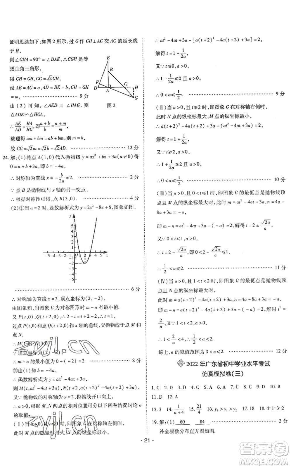 世界圖書出版公司2022廣東中考大考卷九年級數(shù)學(xué)通用版答案