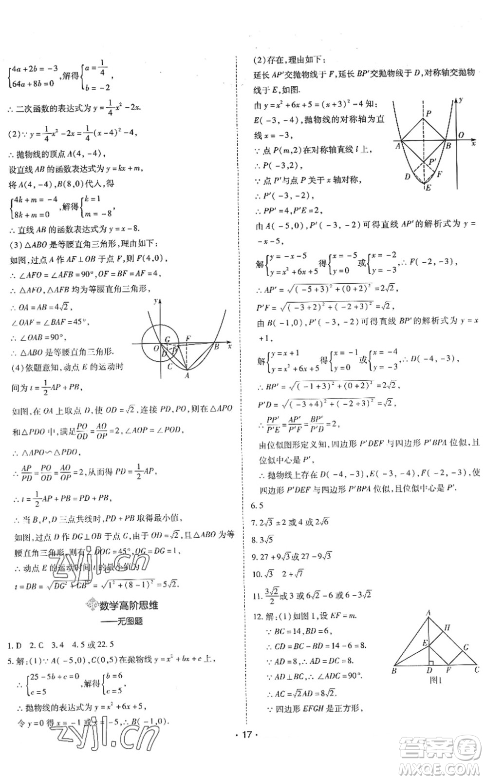 世界圖書出版公司2022廣東中考大考卷九年級數(shù)學(xué)通用版答案