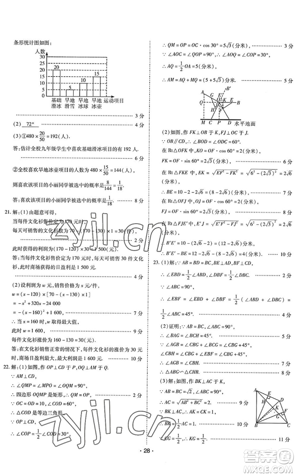 世界圖書出版公司2022廣東中考大考卷九年級數(shù)學(xué)通用版答案