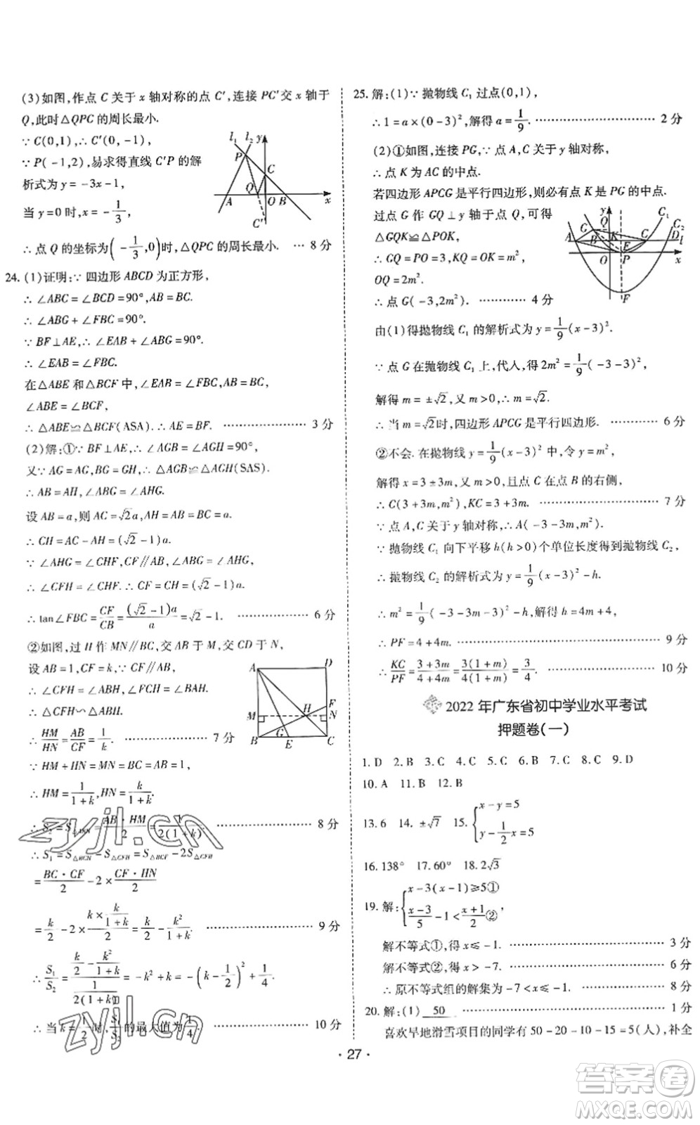 世界圖書出版公司2022廣東中考大考卷九年級數(shù)學(xué)通用版答案