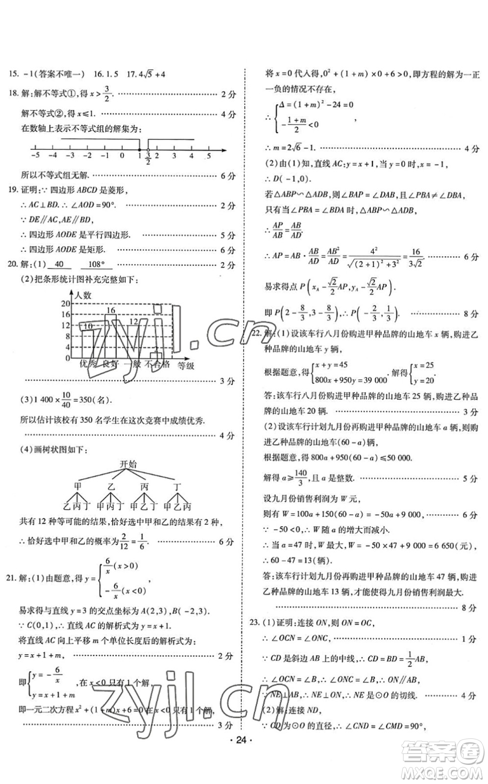 世界圖書出版公司2022廣東中考大考卷九年級數(shù)學(xué)通用版答案