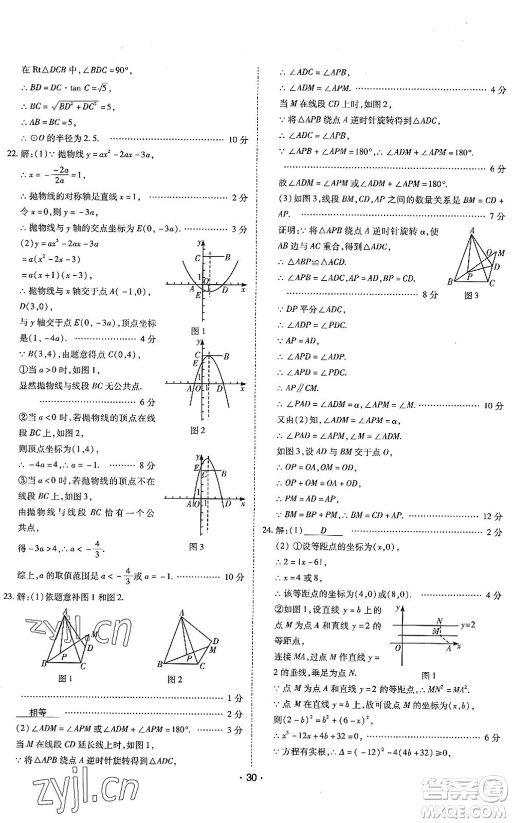 世界圖書出版公司2022廣東中考大考卷九年級數(shù)學(xué)通用版答案