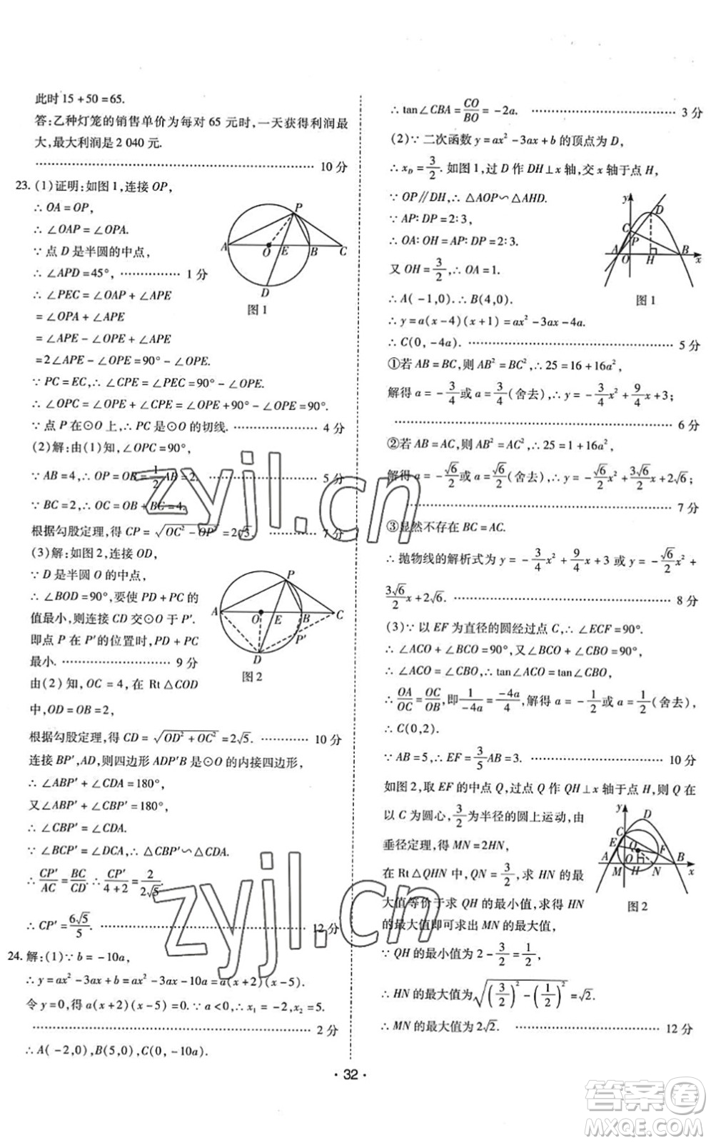 世界圖書出版公司2022廣東中考大考卷九年級數(shù)學(xué)通用版答案