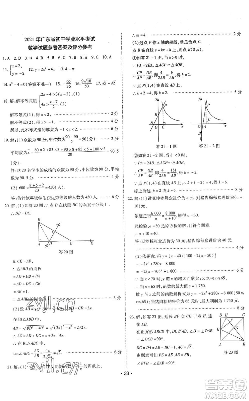 世界圖書出版公司2022廣東中考大考卷九年級數(shù)學(xué)通用版答案